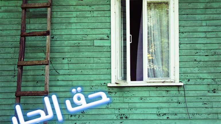أسيء الظّنّ بجارتي.. ماذا أفعل؟